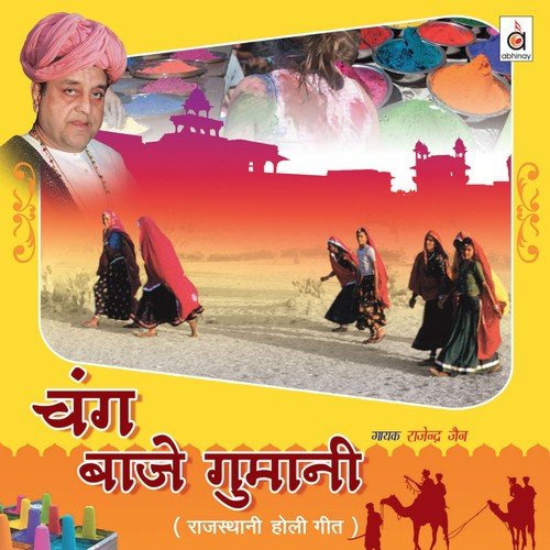 Chang Baaje Gumaani (Rajasthani Holi Geet) Kavita Krishnamurthy MP3 Download